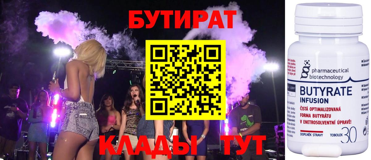 Бутират 1.4BDO Ступино