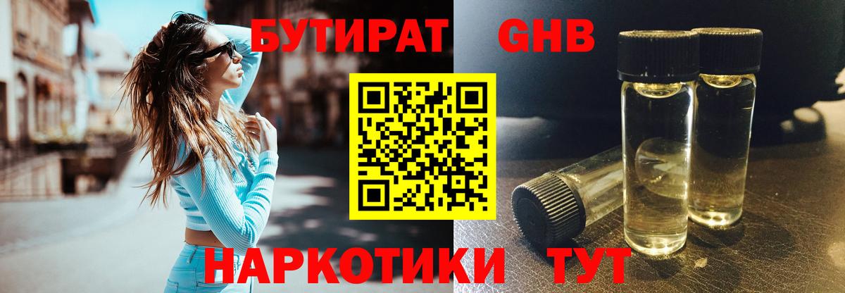 Ступино  Бутират вода  Вход с VPN 