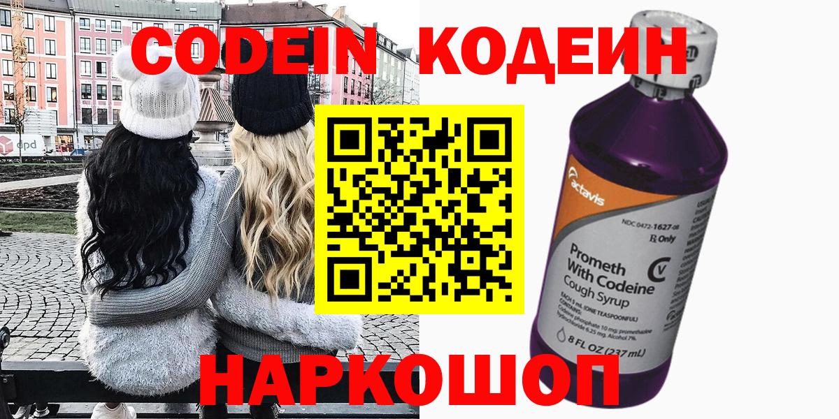 Кодеин напиток Lean (лин) Ступино