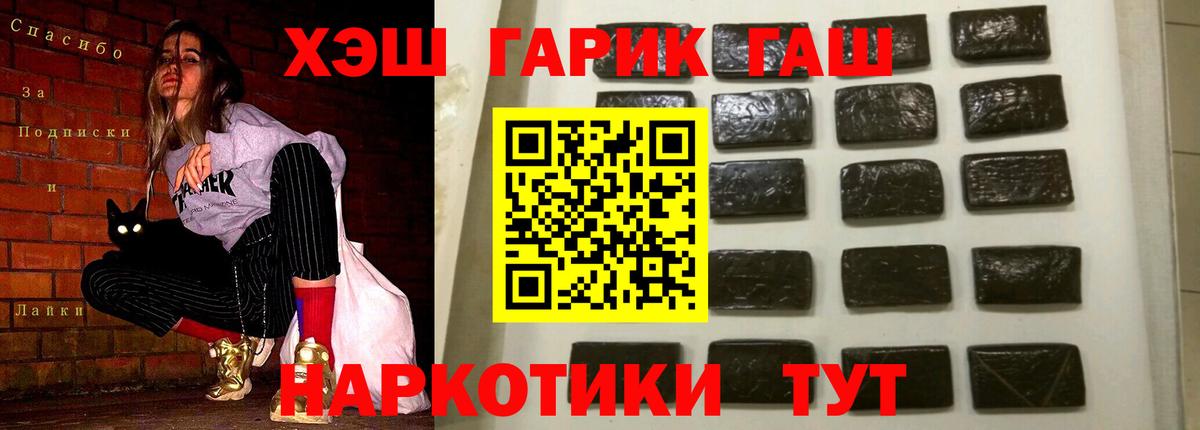 ГАШ  ГАШ хэш  Вход с VPN  Ступино 