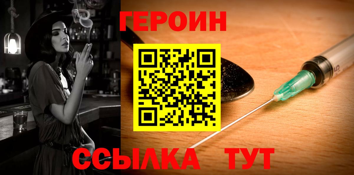 ГЕРОИН VHQ  Вход с VPN  Ступино 