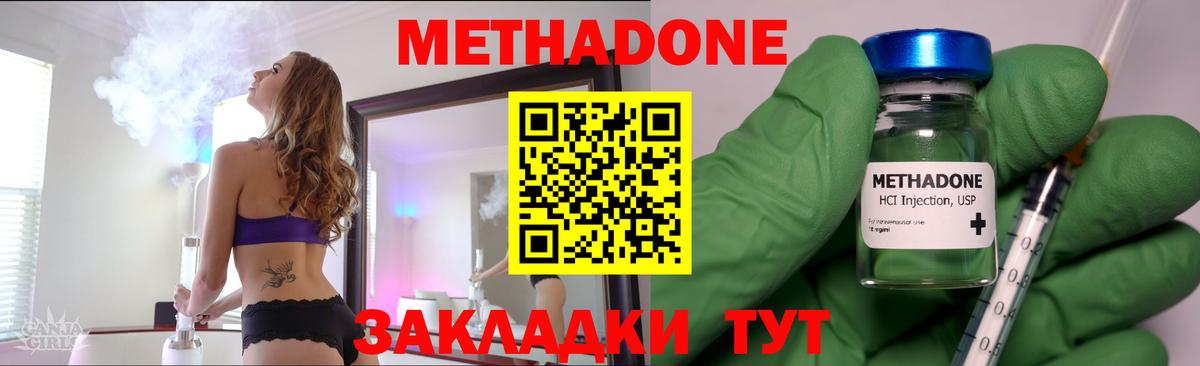 Метадон VHQ  Вход с VPN  Ступино  Метадон methadone 