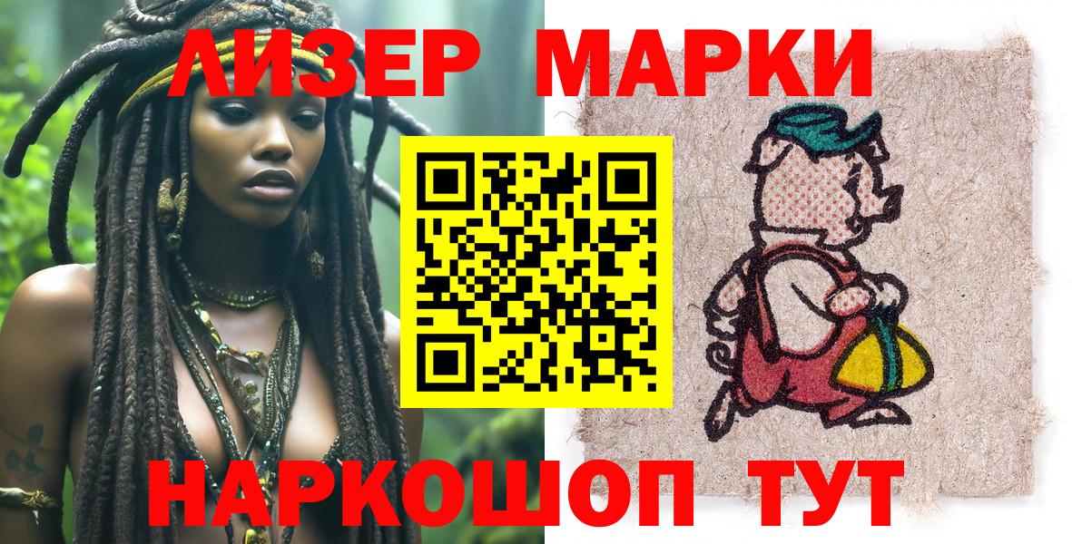 Марки 25I-NBOMe 1500мкг Ступино